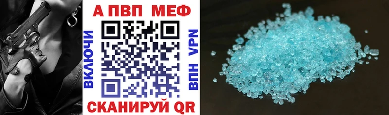 APVP кристаллы  Купить закладки  Ярцево 